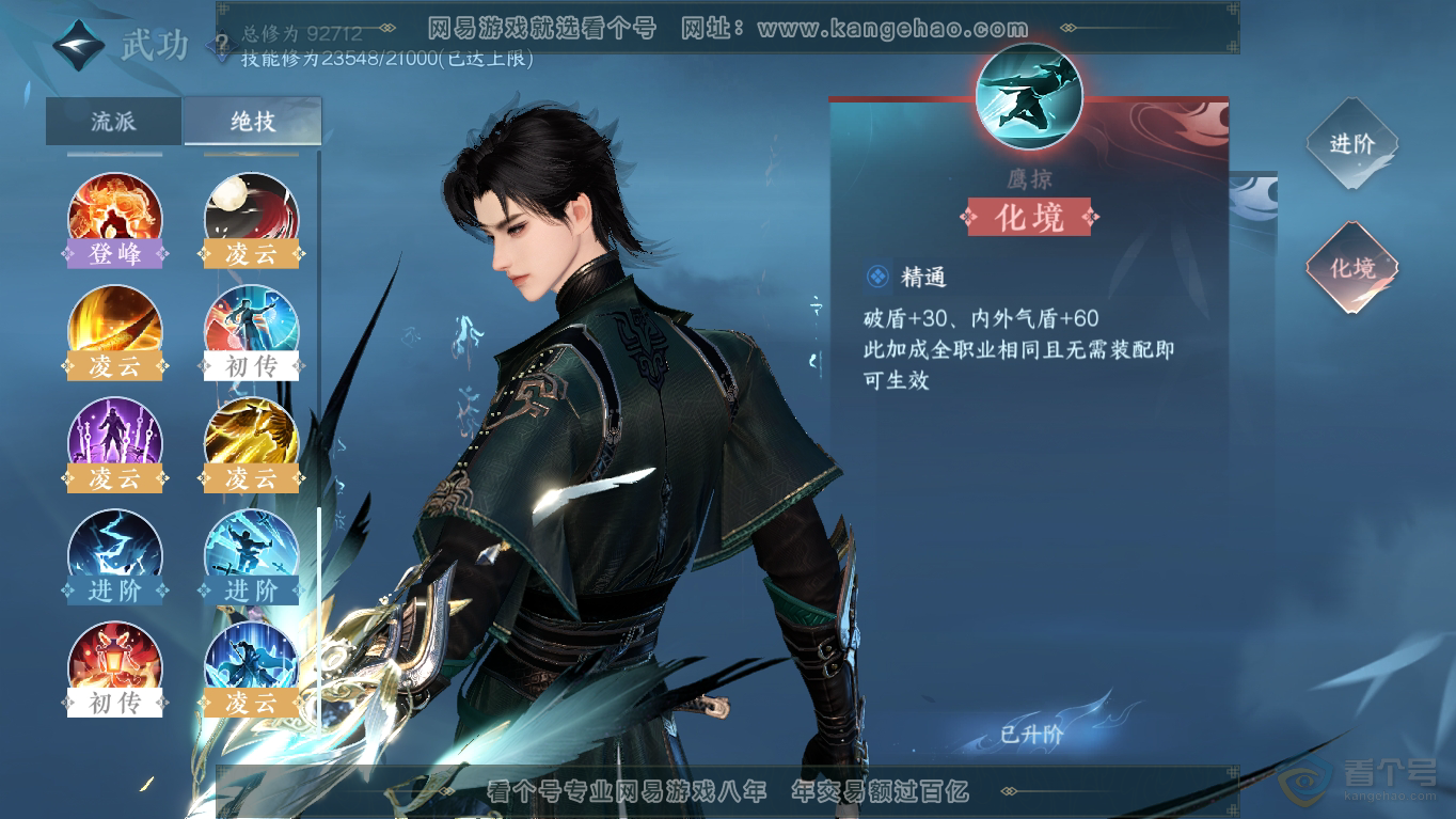 NSH35418逆水寒手游账号详情图31
