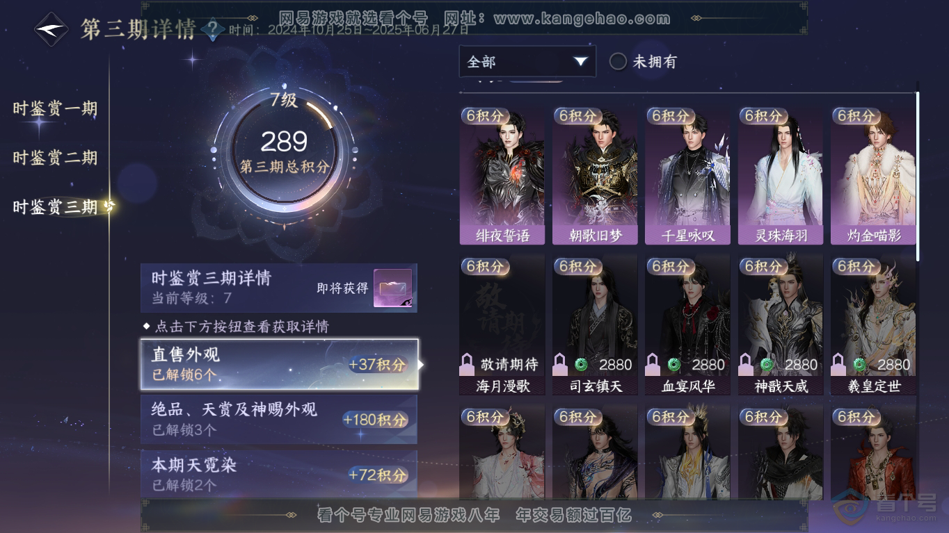 NSH35418逆水寒手游账号详情图17