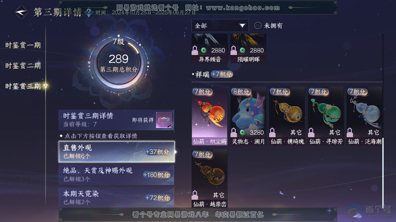 NSH35418逆水寒手游账号详情图18