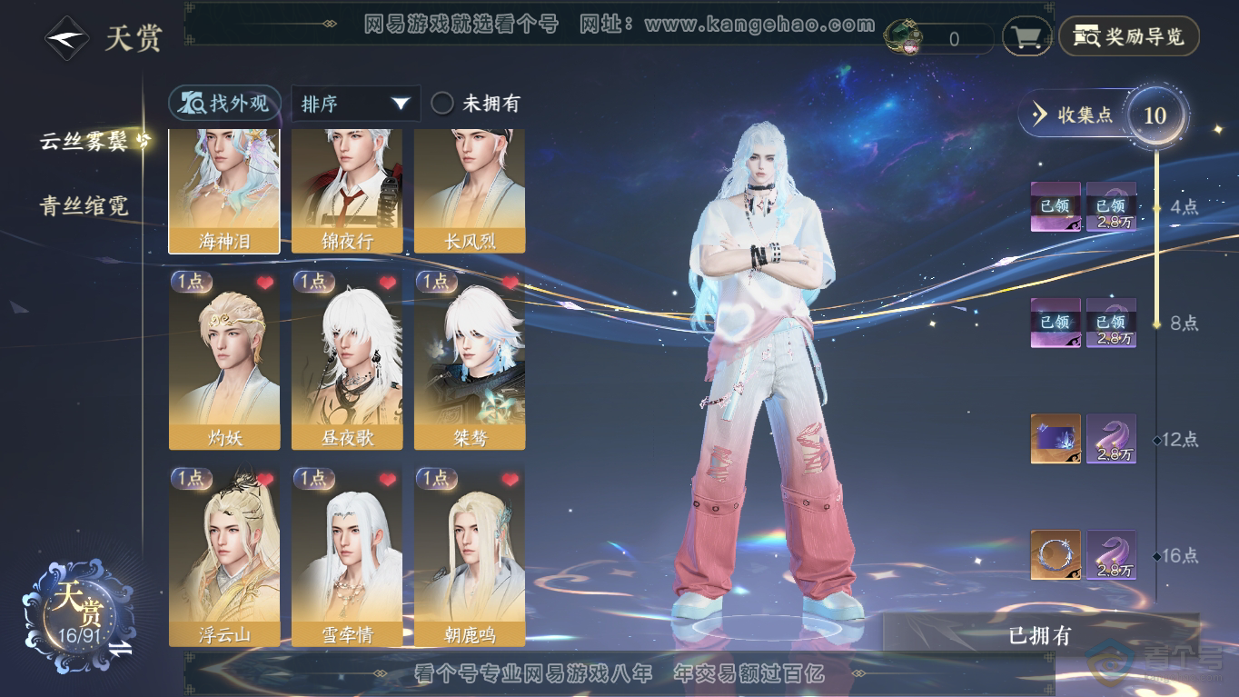 NSH35418逆水寒手游账号详情图19