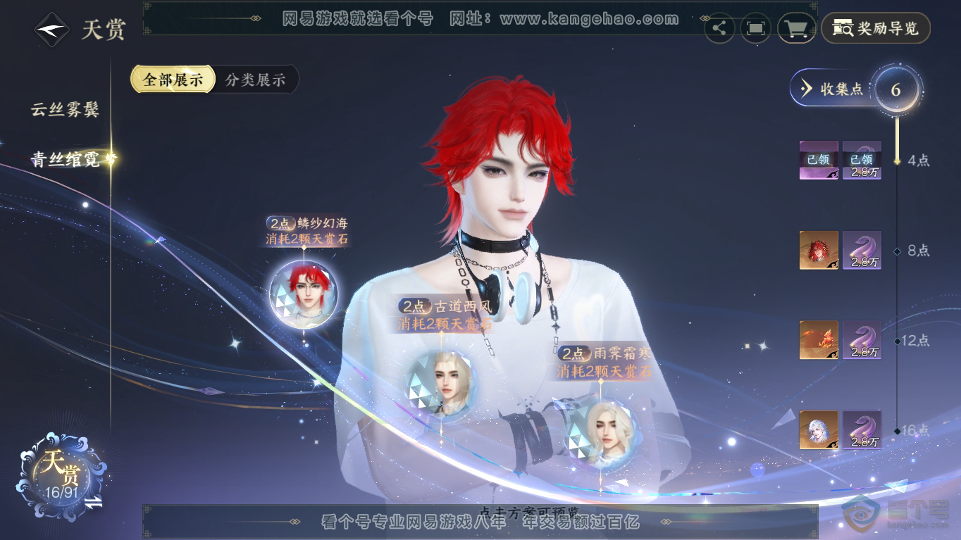 NSH35418逆水寒手游账号详情图21