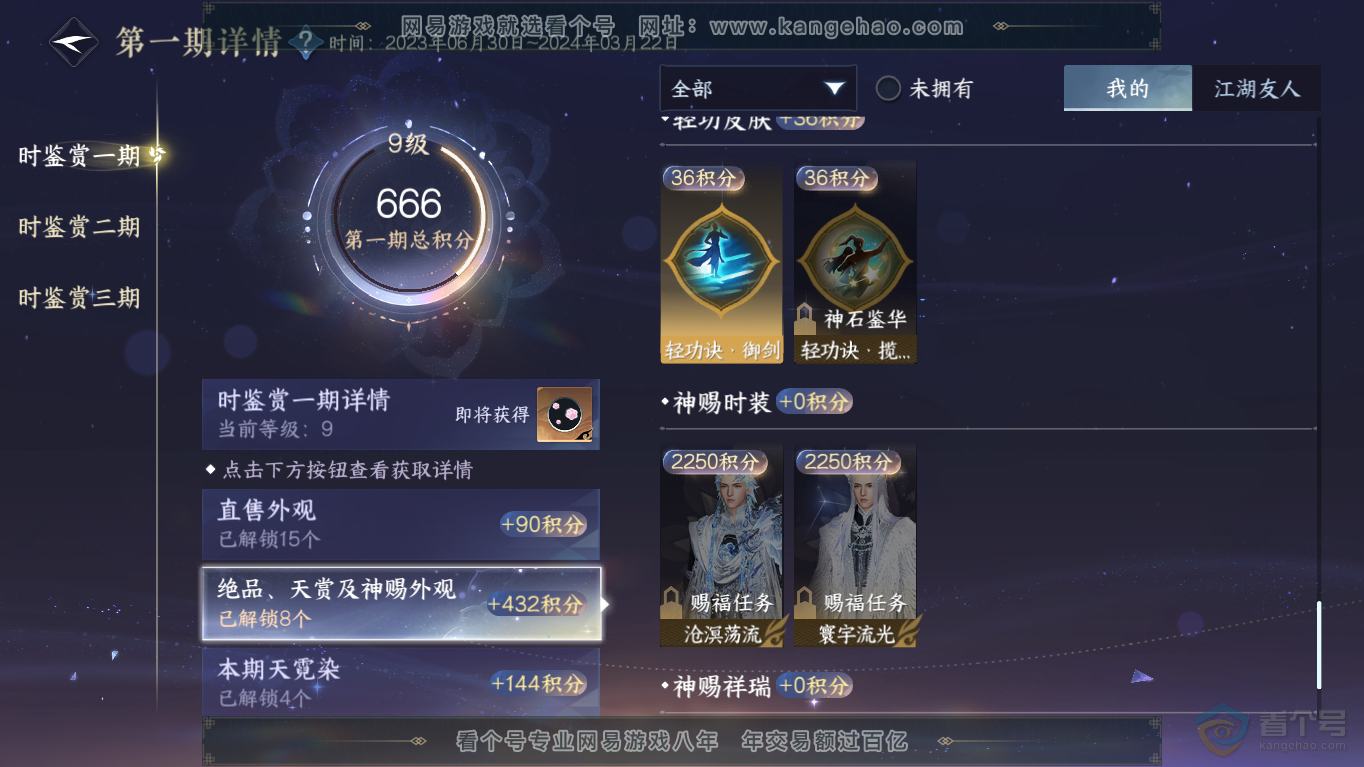 NSH35418逆水寒手游账号详情图25