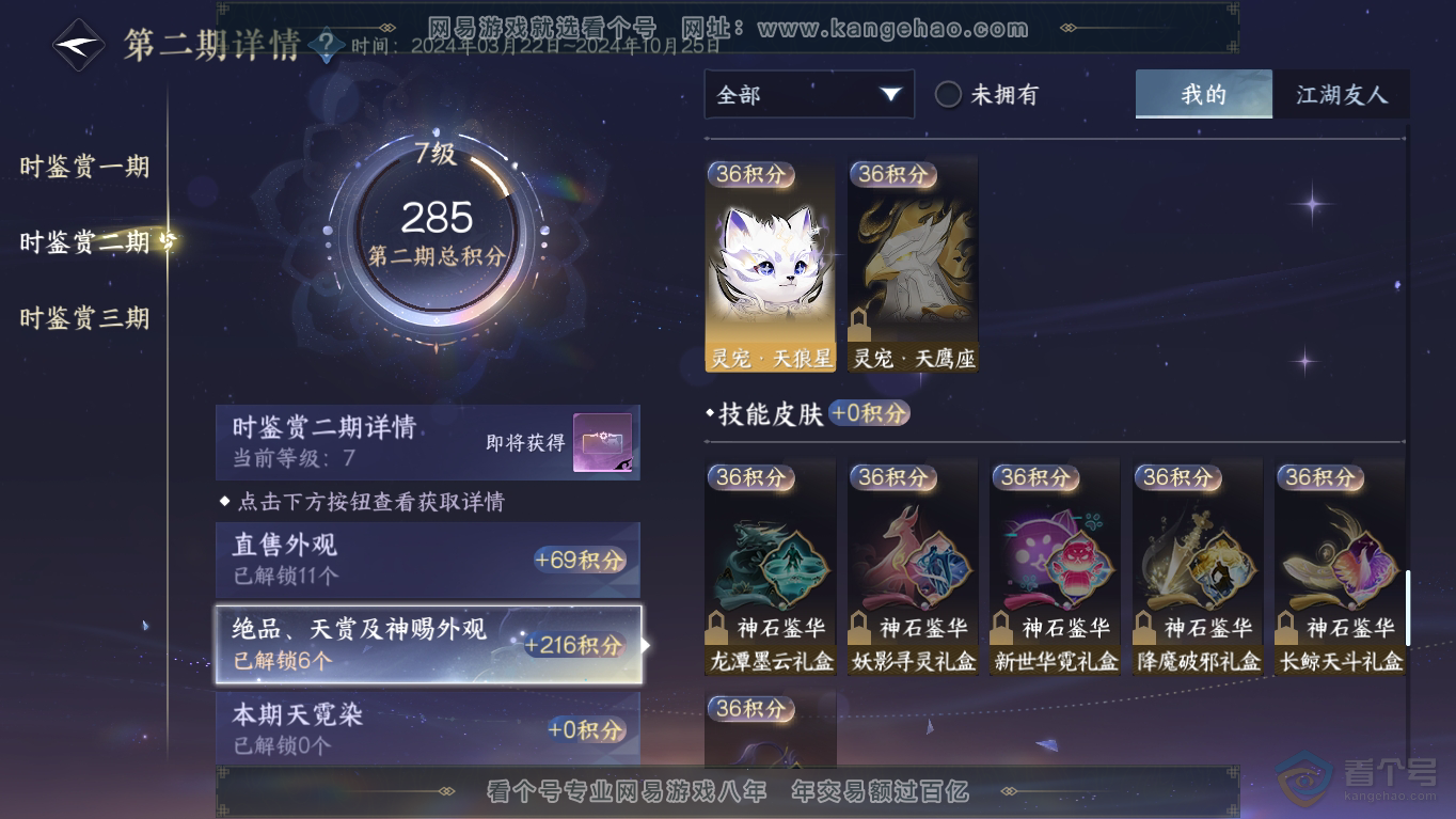 NSH35418逆水寒手游账号详情图26