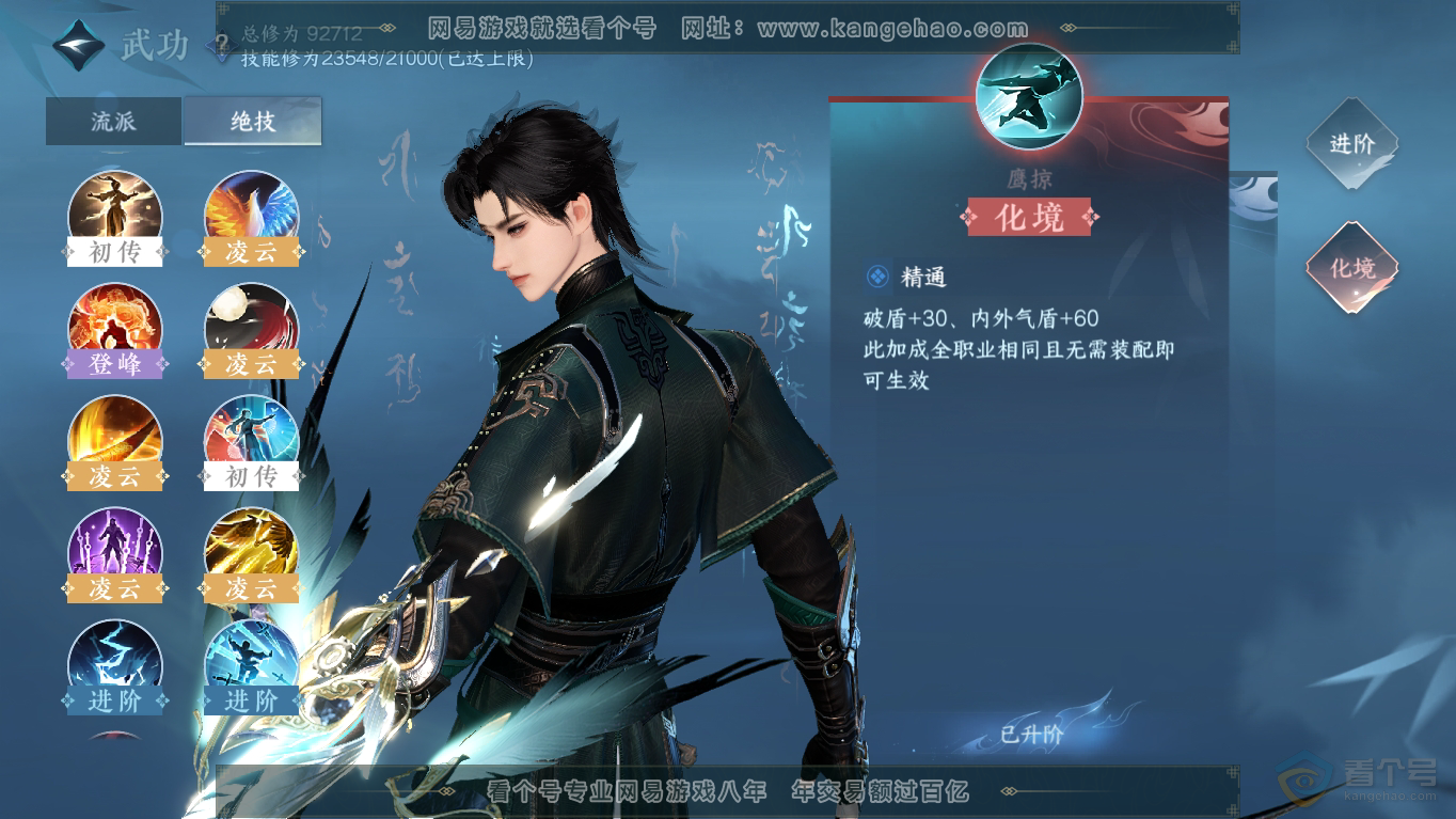 NSH35418逆水寒手游账号详情图30