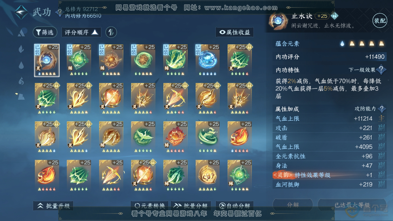 NSH35418逆水寒手游账号详情图33