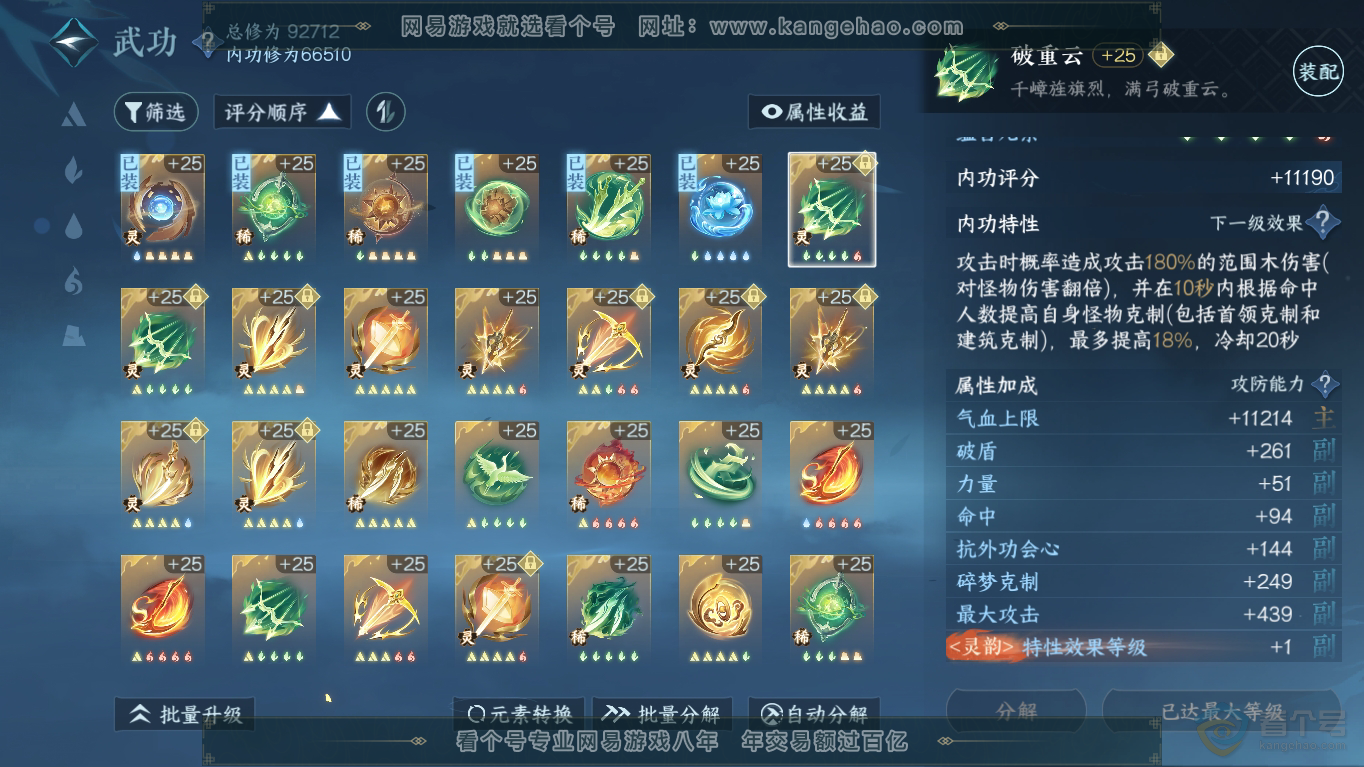 NSH35418逆水寒手游账号详情图34