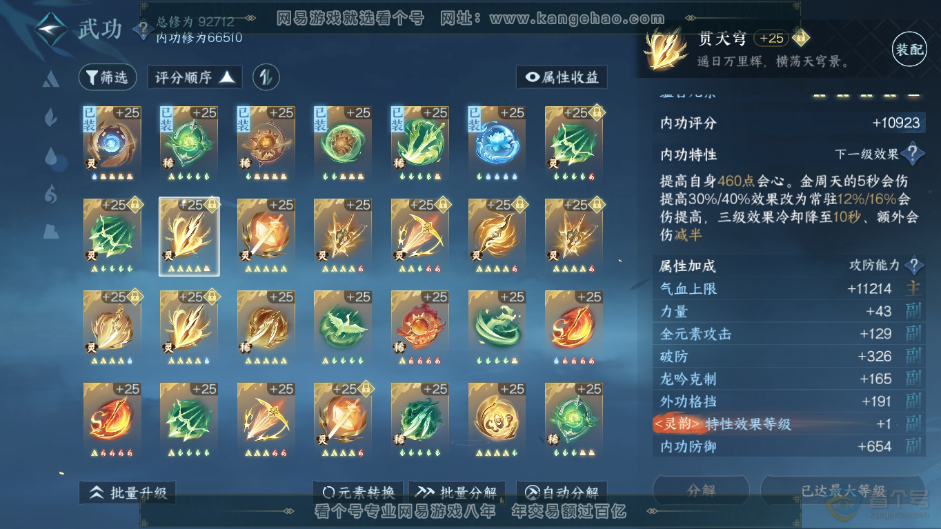 NSH35418逆水寒手游账号详情图36
