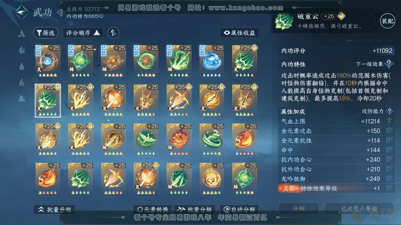 NSH35418逆水寒手游账号详情图35