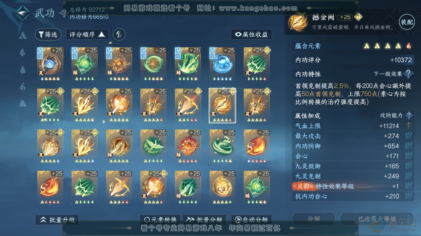 NSH35418逆水寒手游账号详情图40