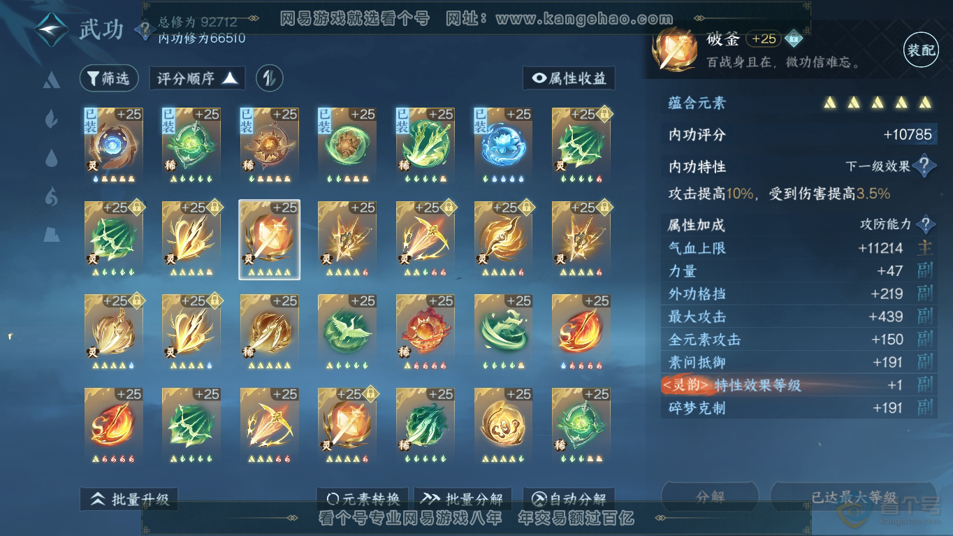NSH35418逆水寒手游账号详情图37