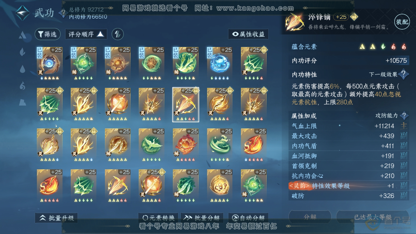 NSH35418逆水寒手游账号详情图39