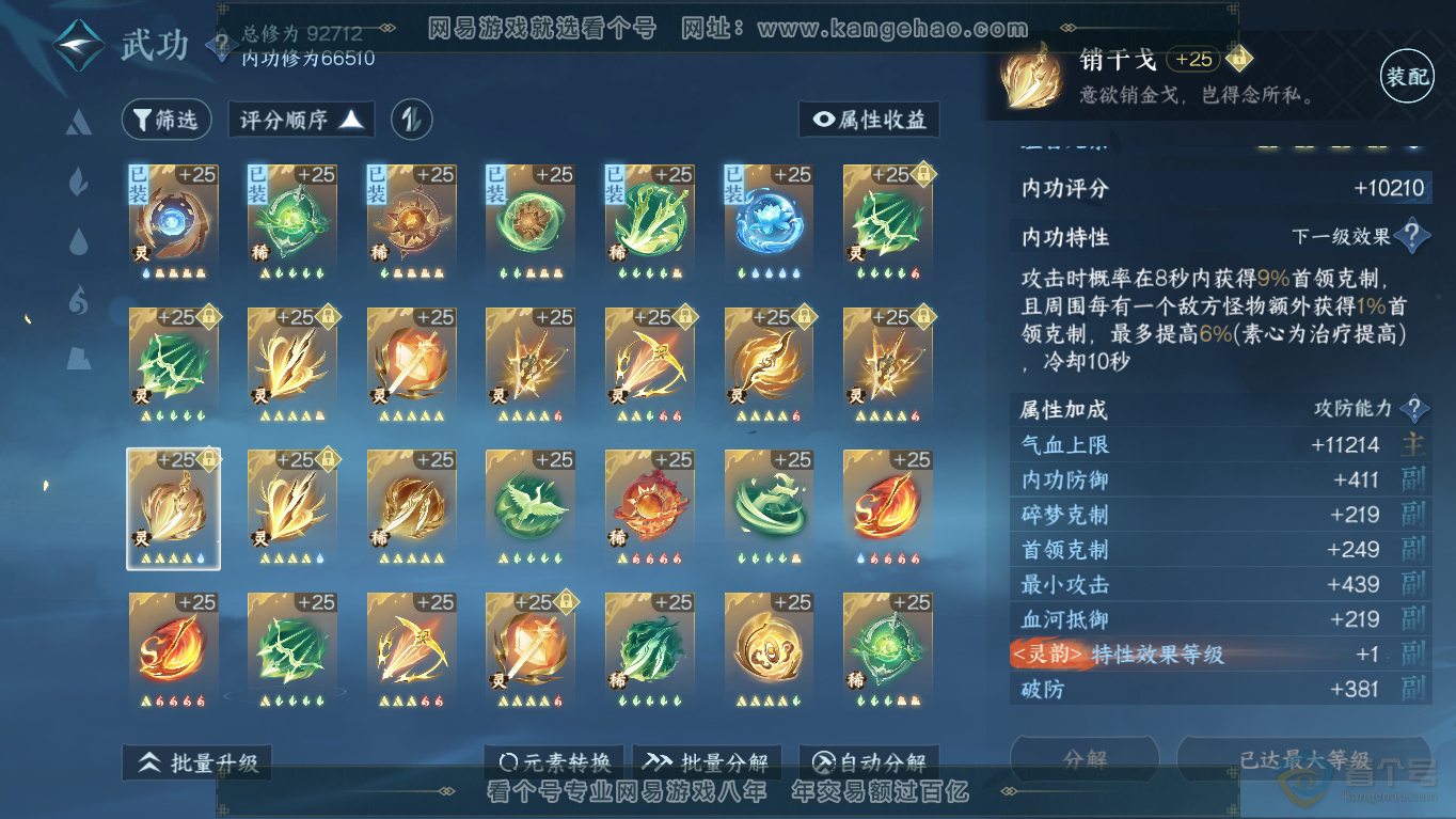 NSH35418逆水寒手游账号详情图42