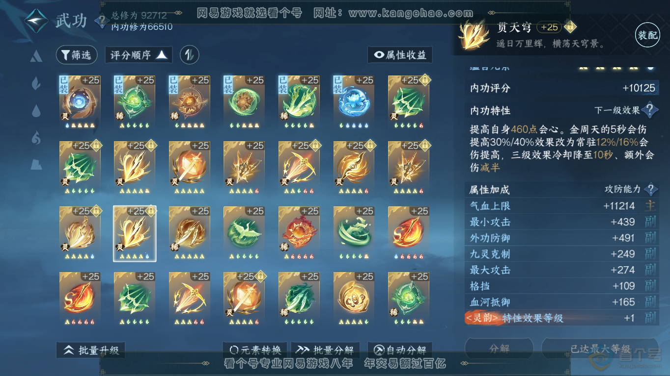 NSH35418逆水寒手游账号详情图43