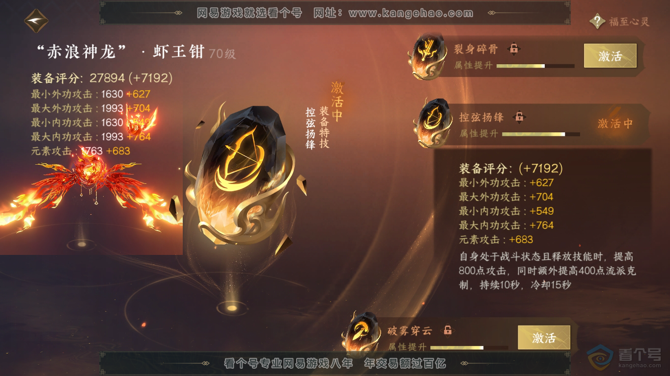 NSH35418逆水寒手游账号详情图45