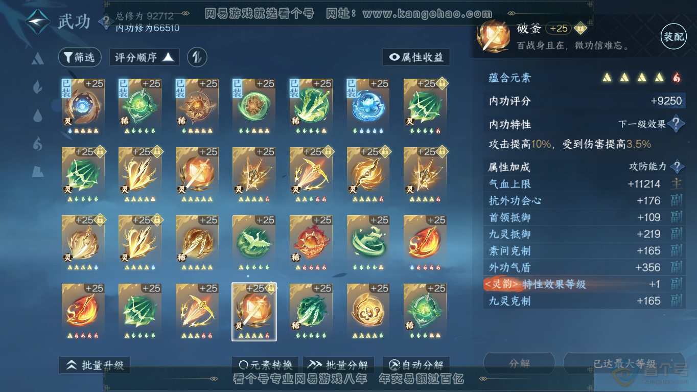 NSH35418逆水寒手游账号详情图44