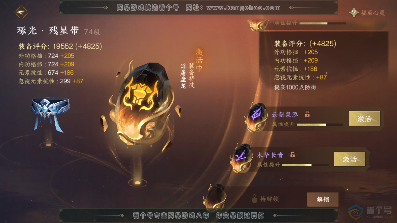 NSH35418逆水寒手游账号详情图53