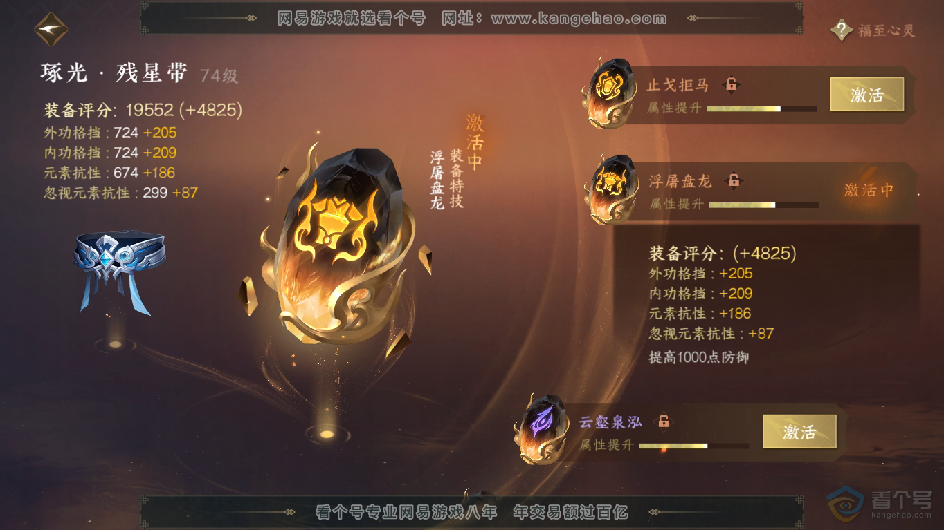 NSH35418逆水寒手游账号详情图52