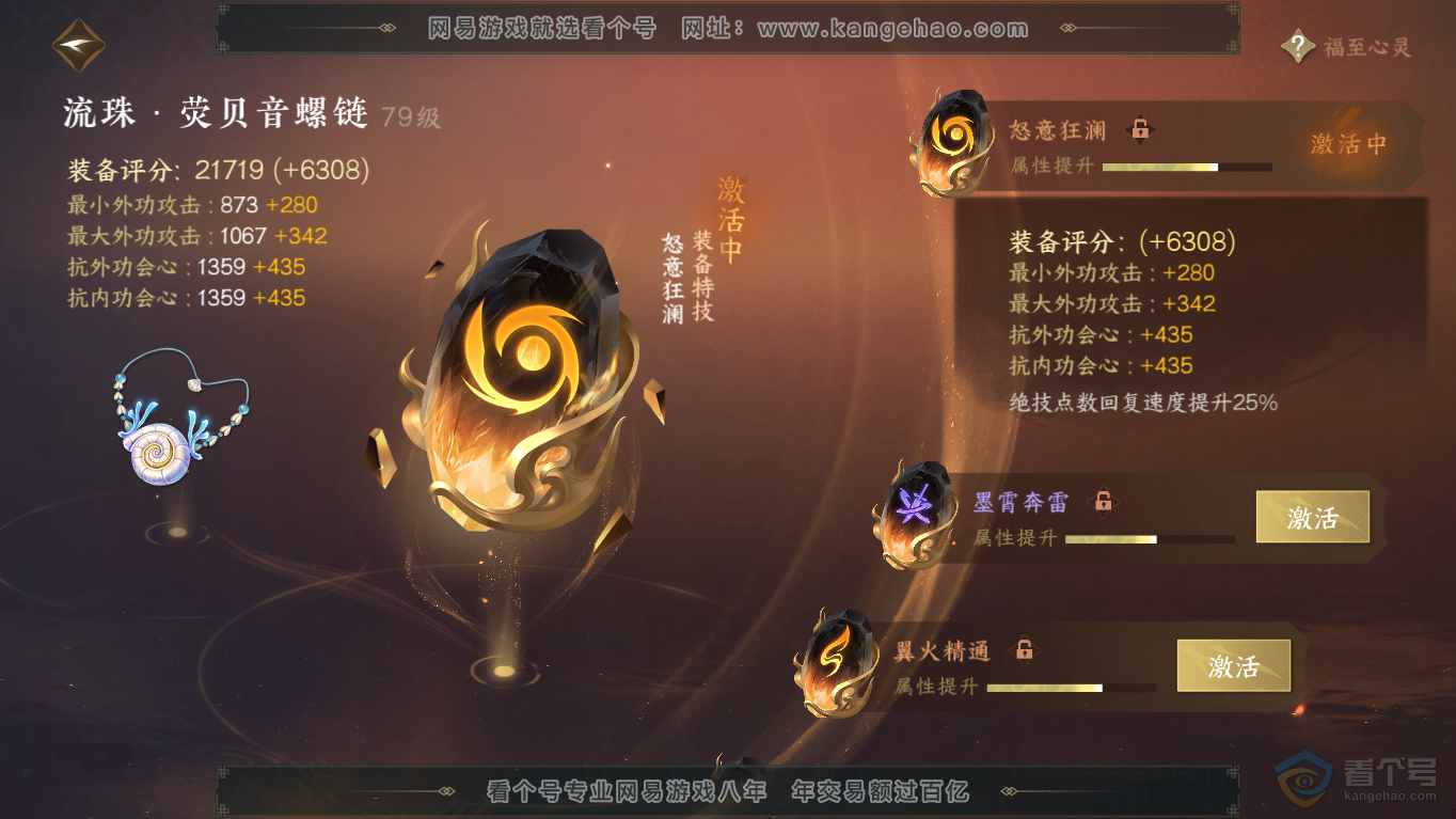 NSH35418逆水寒手游账号详情图56