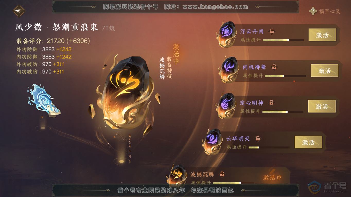 NSH35418逆水寒手游账号详情图48