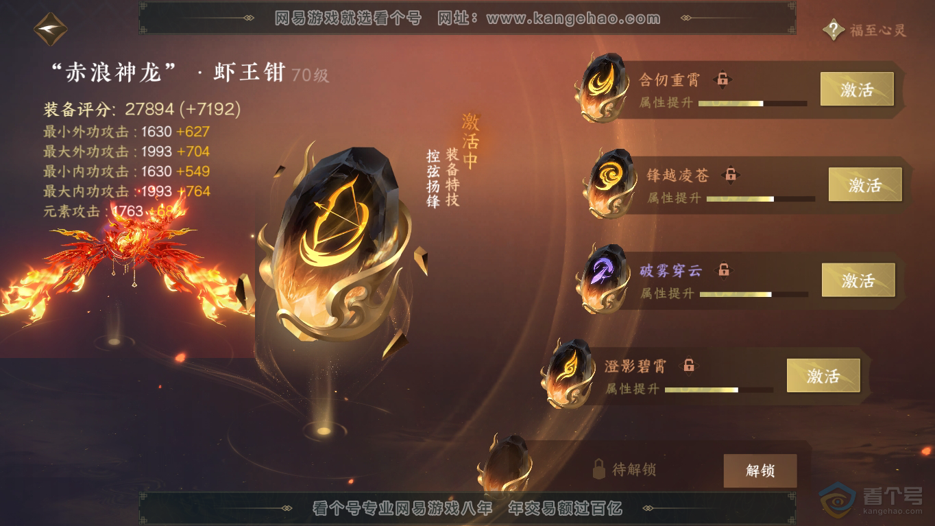 NSH35418逆水寒手游账号详情图47