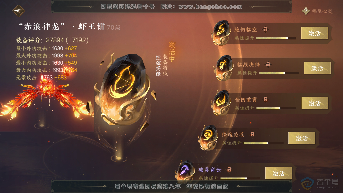 NSH35418逆水寒手游账号详情图46