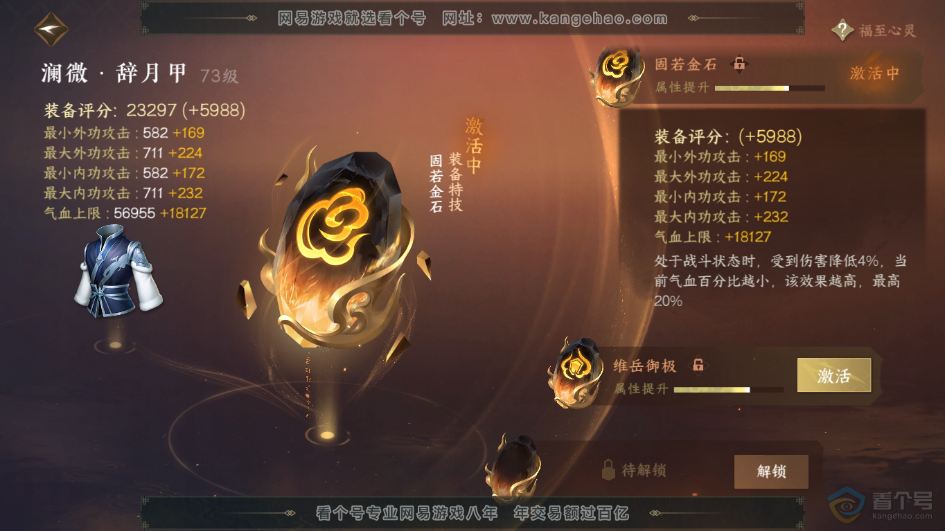 NSH35418逆水寒手游账号详情图51
