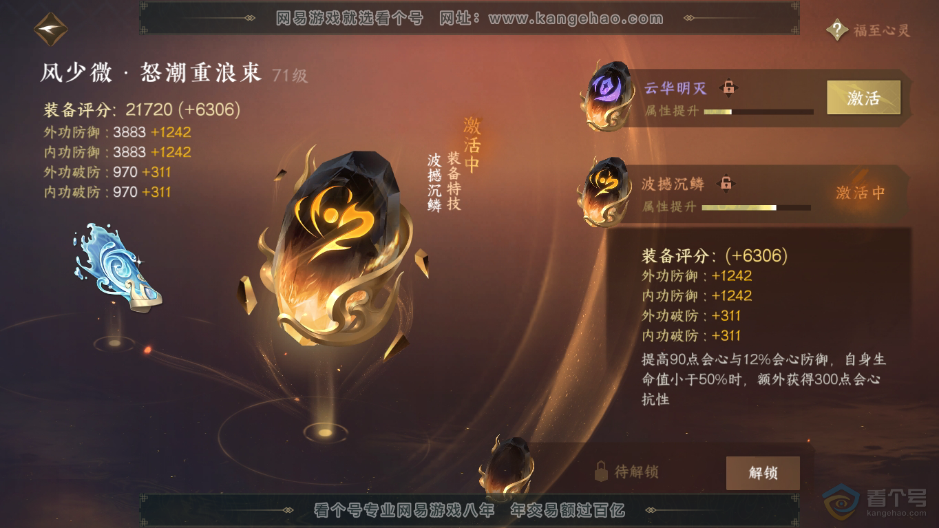 NSH35418逆水寒手游账号详情图49