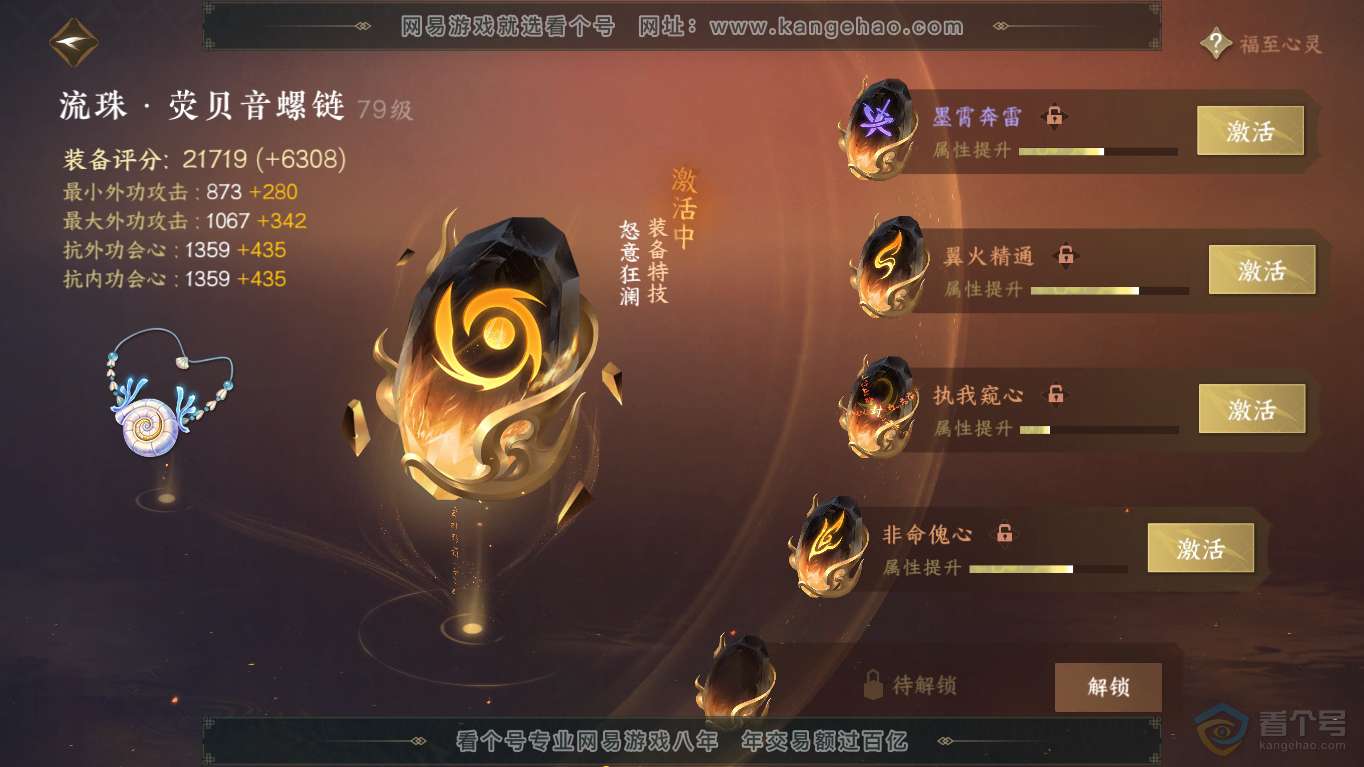 NSH35418逆水寒手游账号详情图57