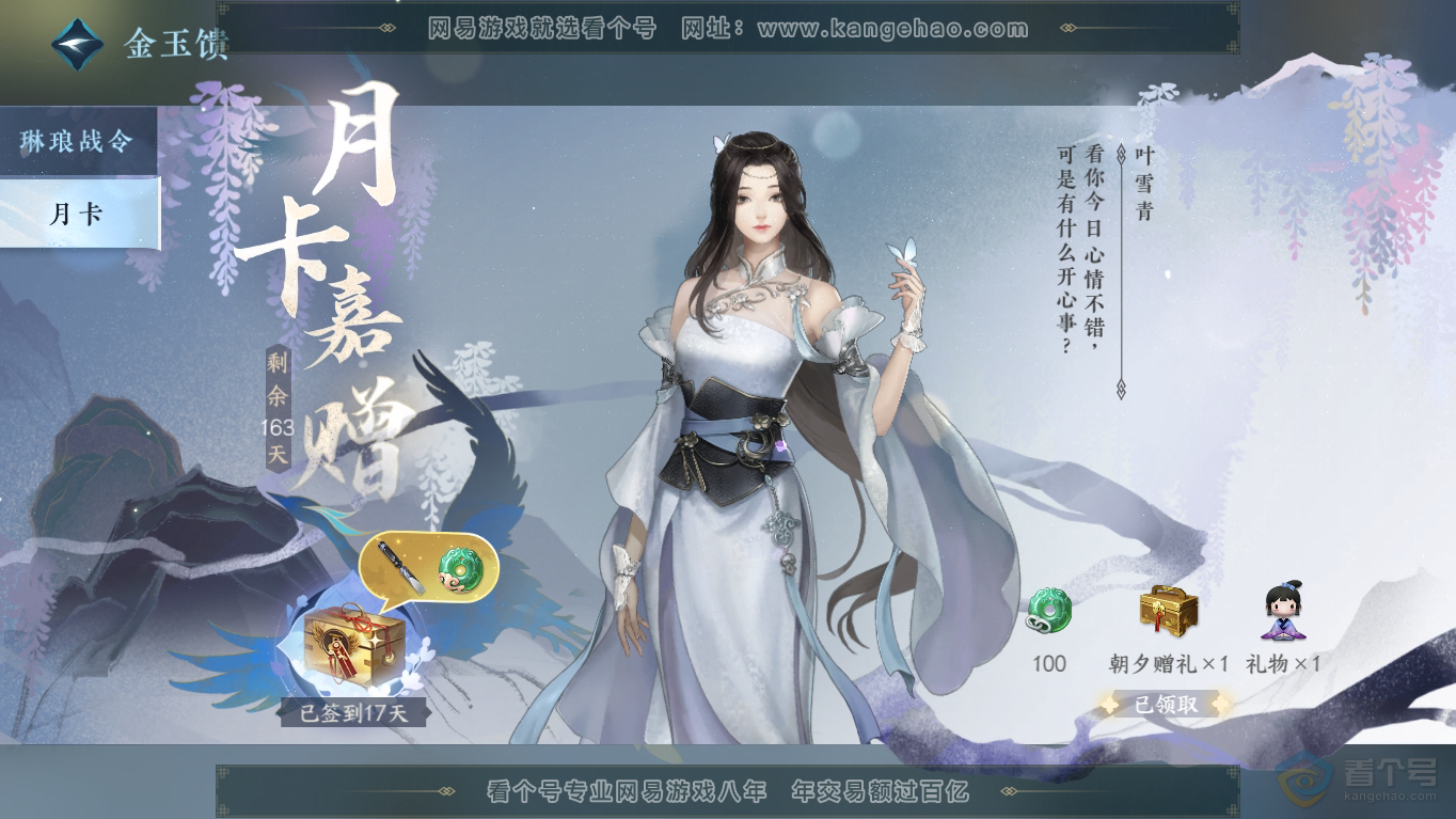 NSH35418逆水寒手游账号详情图60