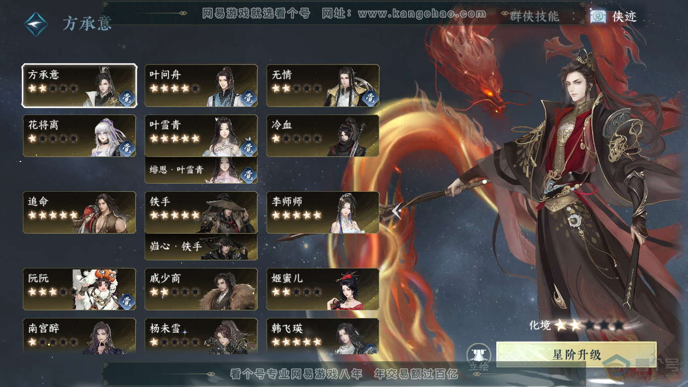 NSH35418逆水寒手游账号详情图61