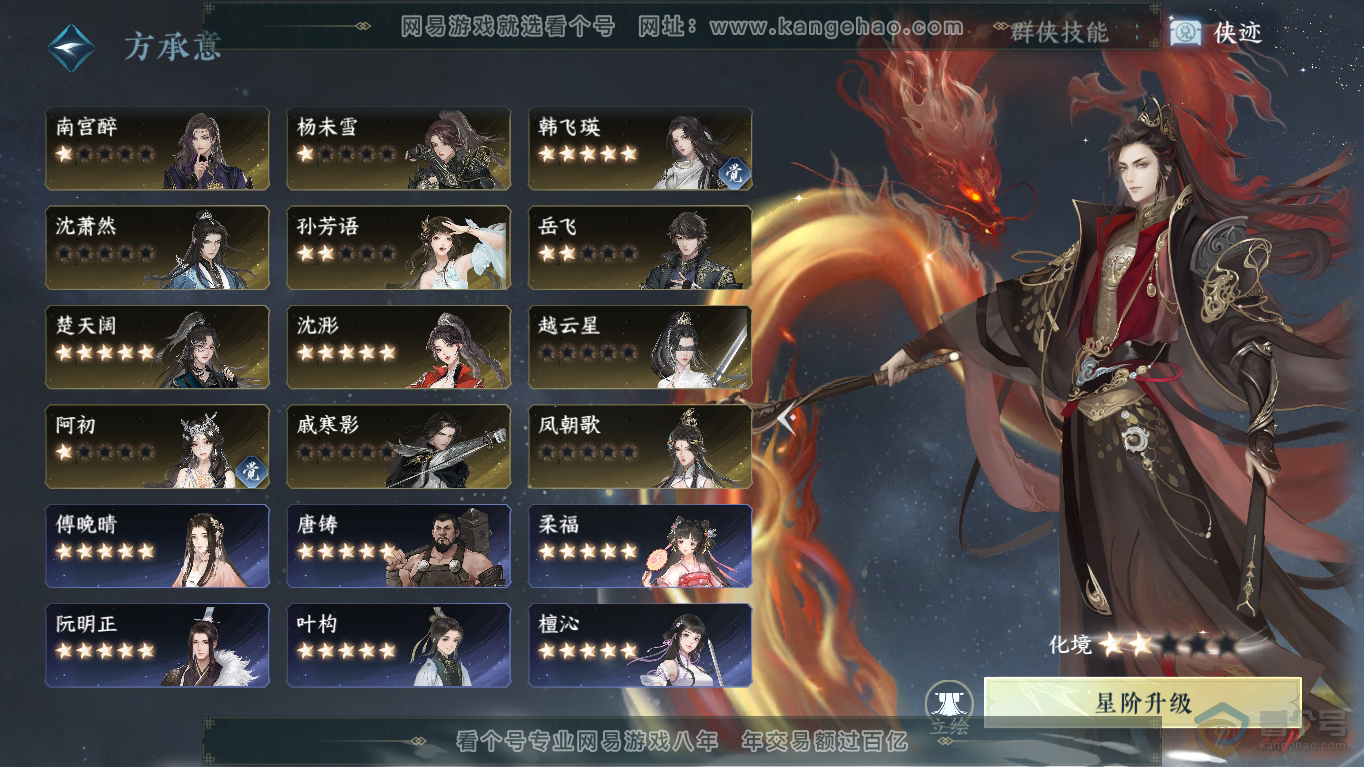NSH35418逆水寒手游账号详情图62