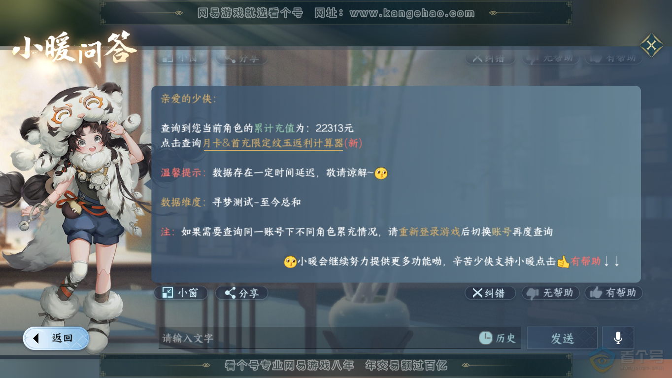 NSH35418逆水寒手游账号详情图63
