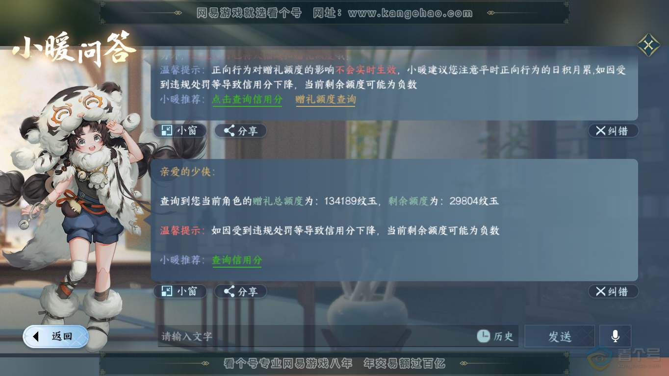 NSH35418逆水寒手游账号详情图64
