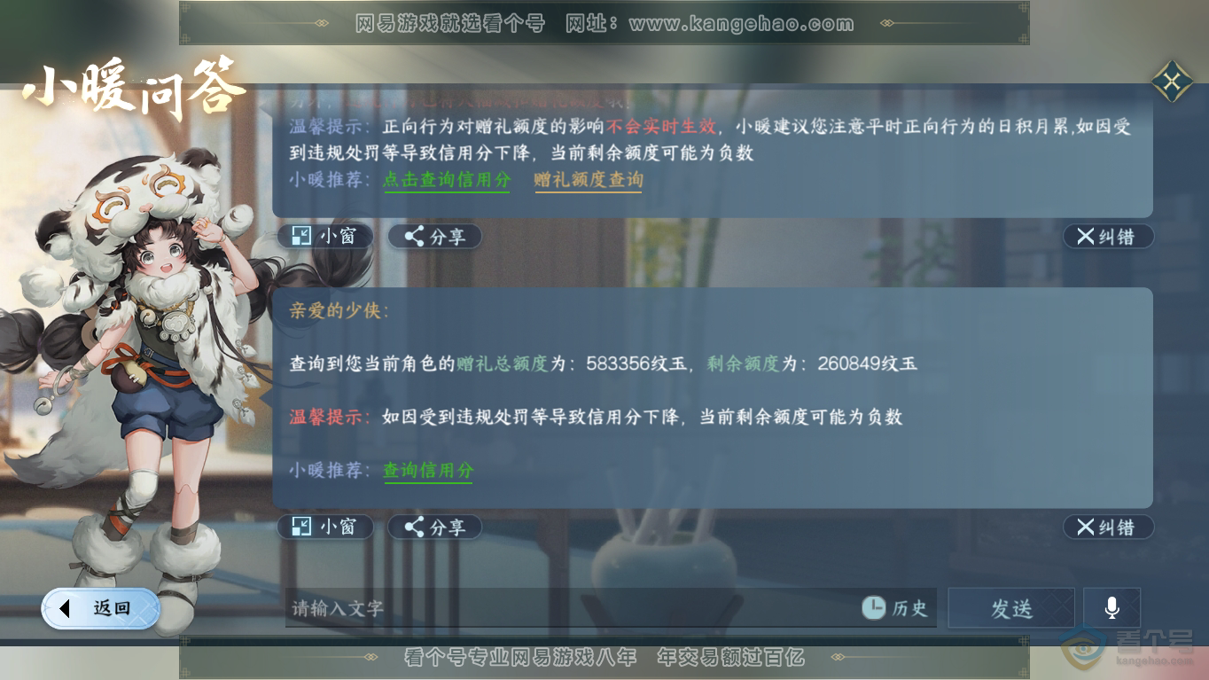 NSH35419逆水寒手游账号详情图67