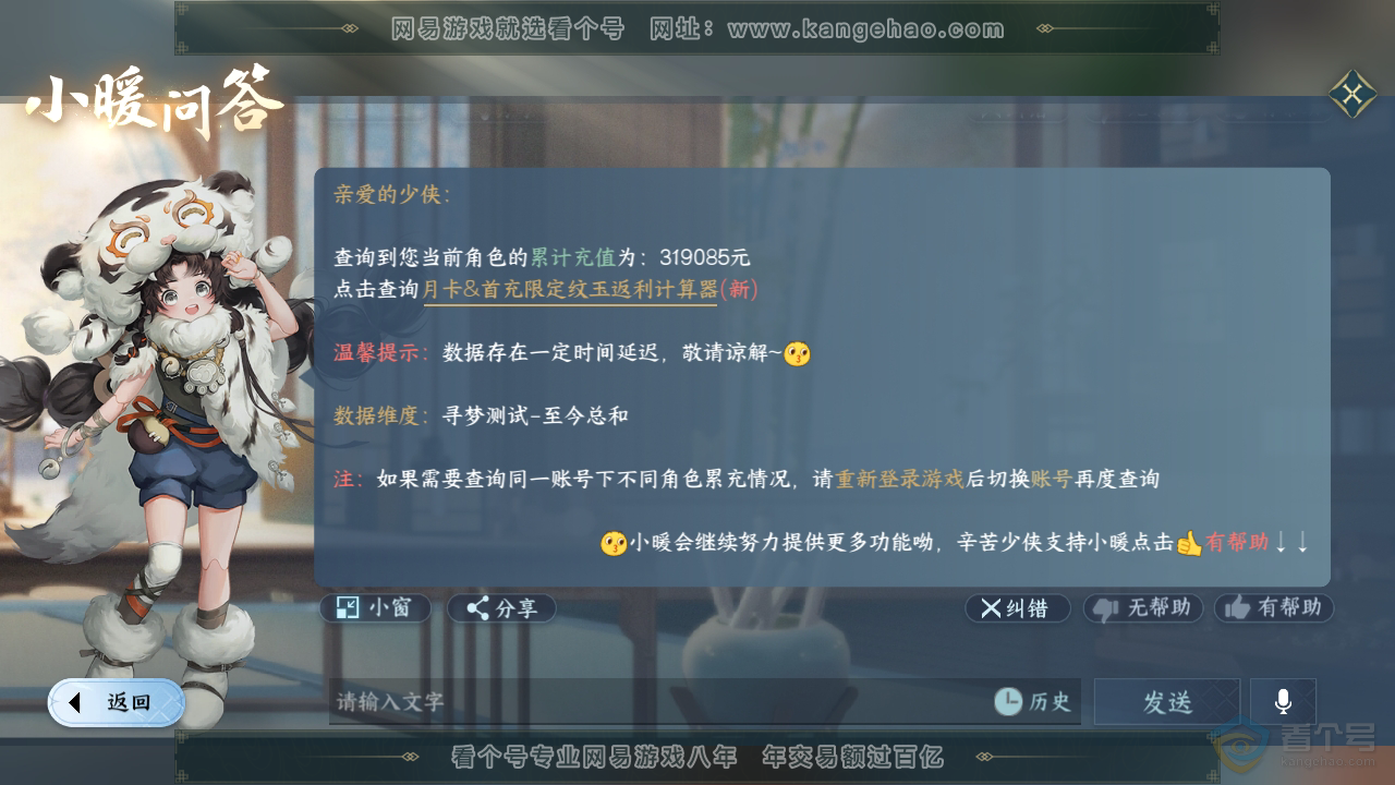 NSH35422逆水寒手游账号详情图58