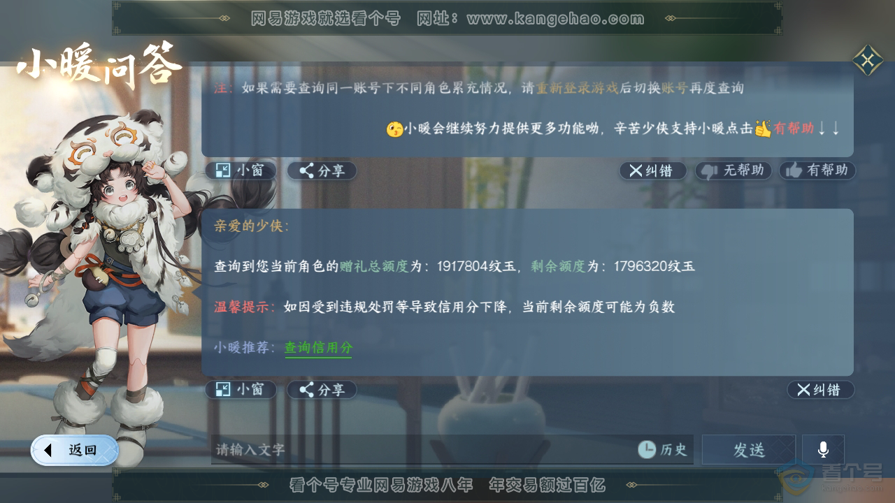 NSH35422逆水寒手游账号详情图57