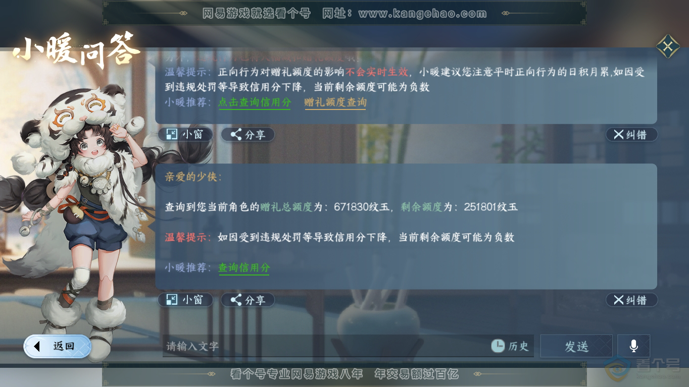 NSH35430逆水寒手游账号详情图45