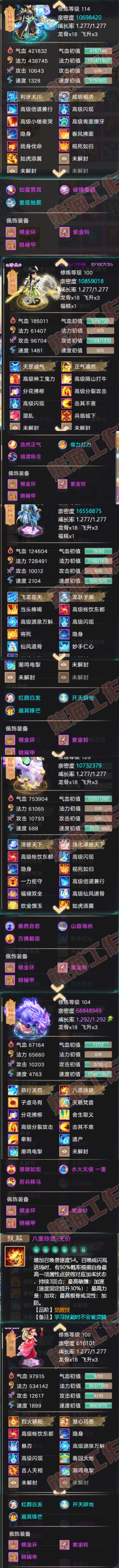 65604大话西游账号详情图7 65604大话西游账号详情图7