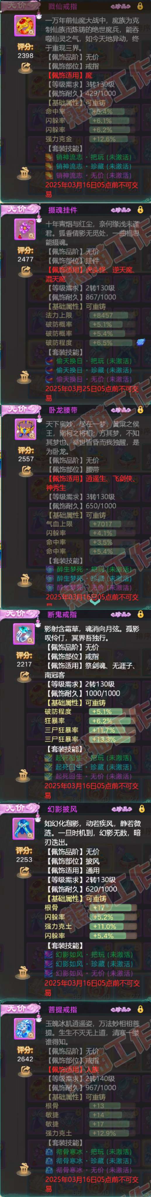 65604大话西游账号详情图6 65604大话西游账号详情图6
