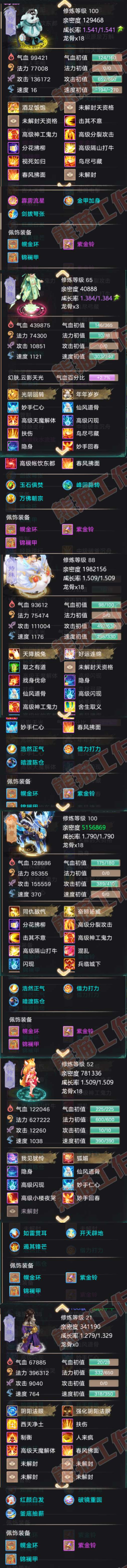 65604大话西游账号详情图8 65604大话西游账号详情图8