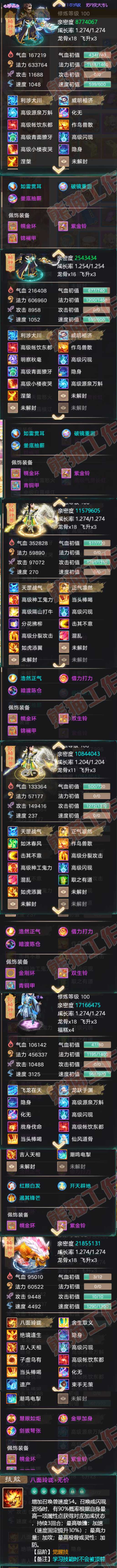 F6366大话西游账号详情图5