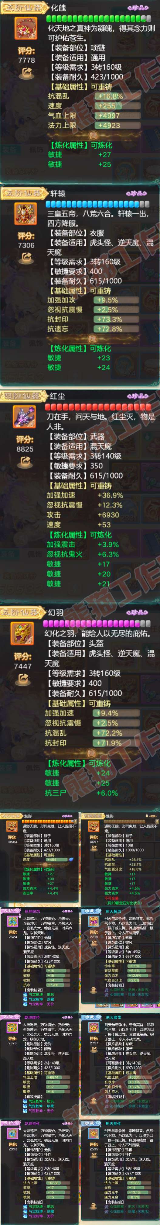 F6366大话西游账号详情图4