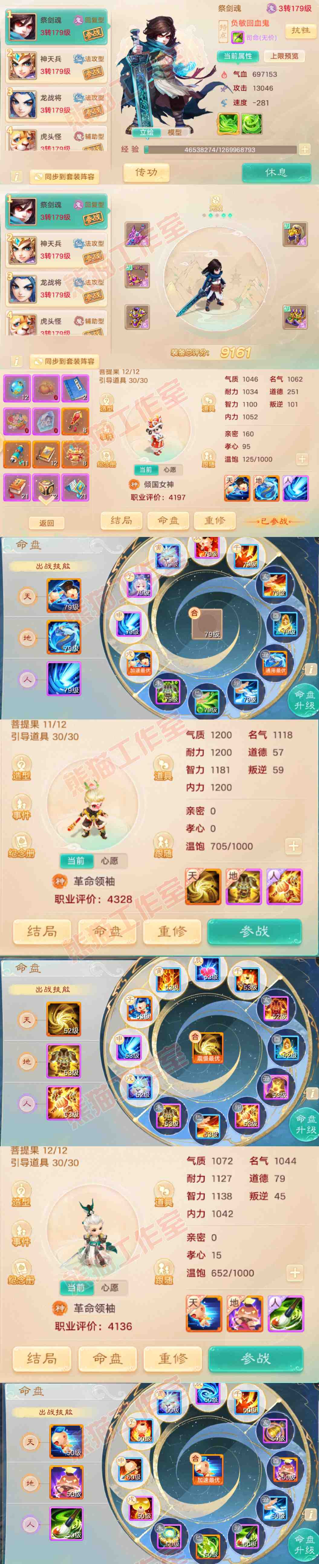 F6366大话西游账号详情图11
