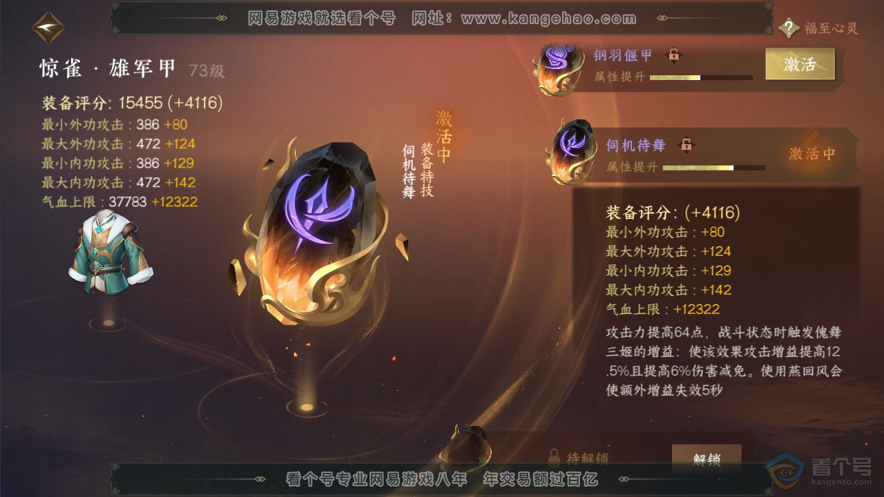 NSH35434逆水寒手游账号详情图20 NSH35434逆水寒手游账号详情图20