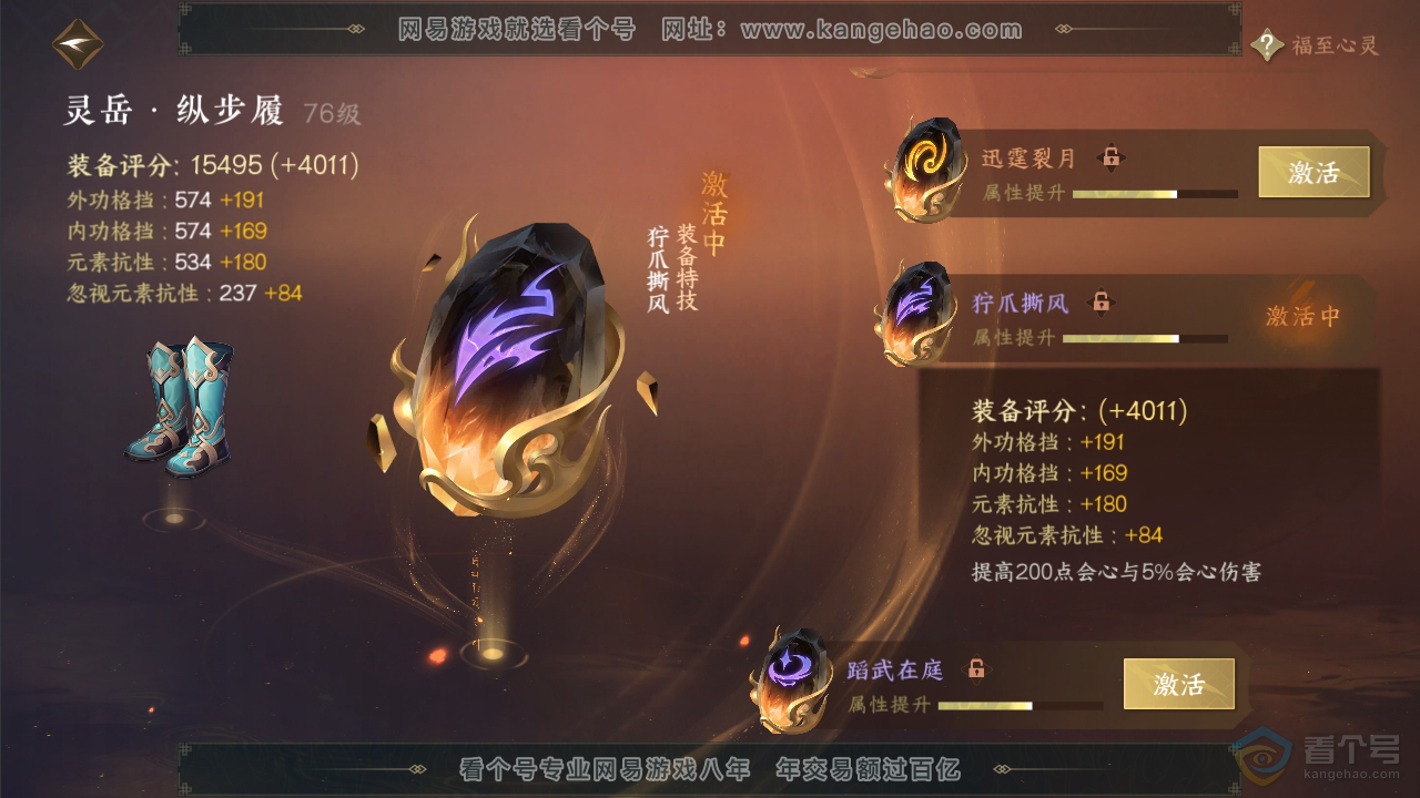 NSH35434逆水寒手游账号详情图22 NSH35434逆水寒手游账号详情图22