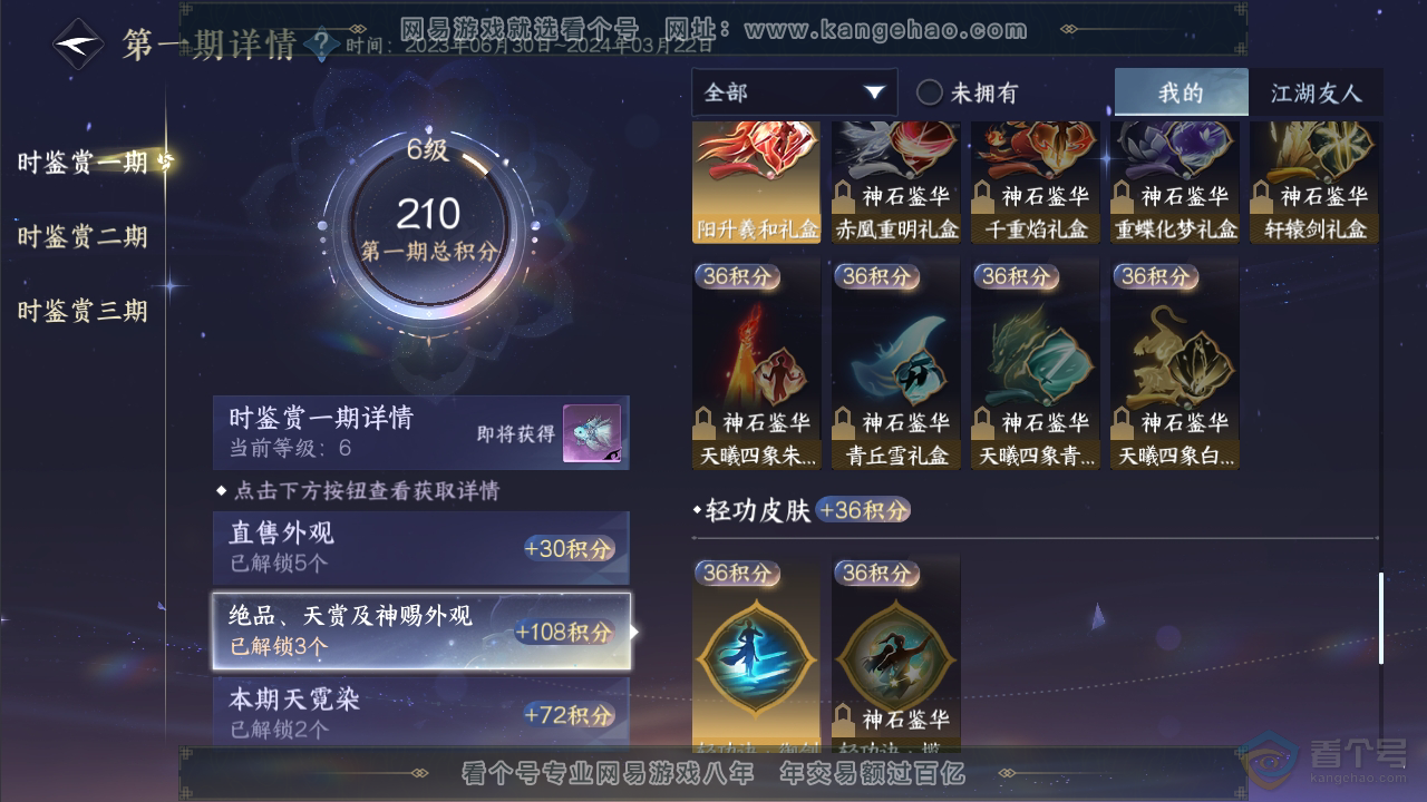 NSH35434逆水寒手游账号详情图8 NSH35434逆水寒手游账号详情图8
