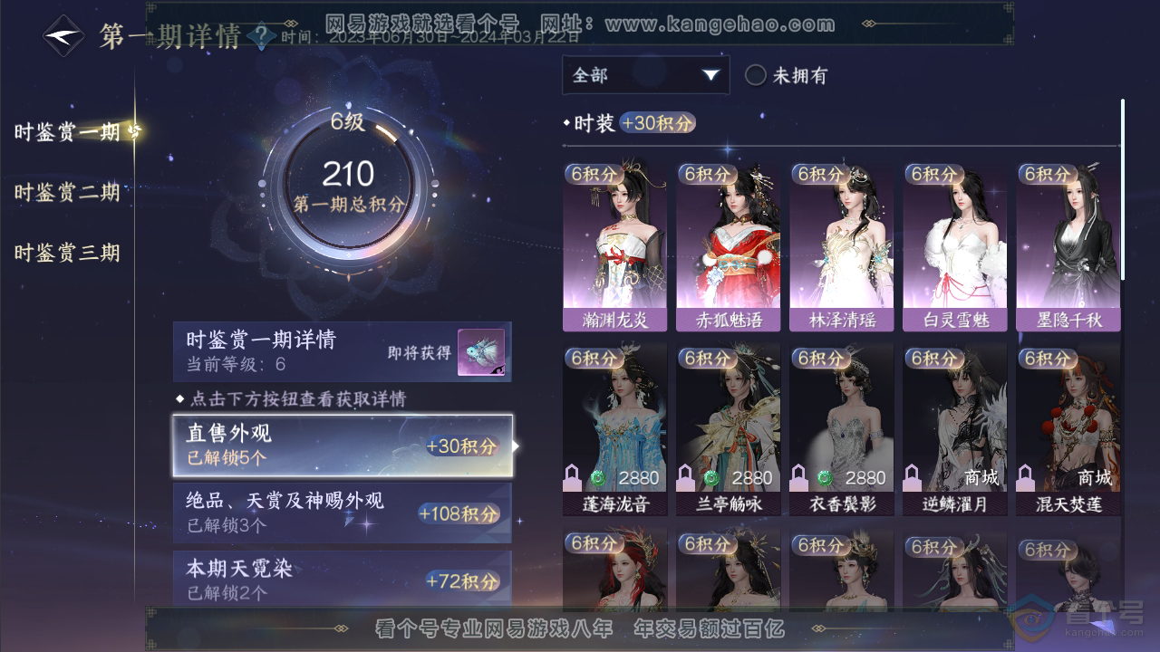 NSH35434逆水寒手游账号详情图9 NSH35434逆水寒手游账号详情图9