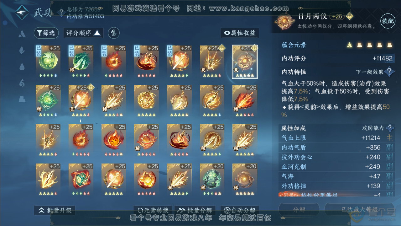NSH35434逆水寒手游账号详情图16 NSH35434逆水寒手游账号详情图16