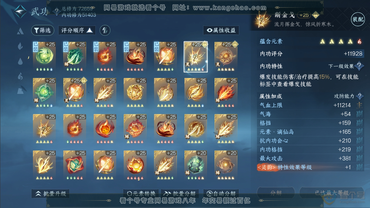 NSH35434逆水寒手游账号详情图15 NSH35434逆水寒手游账号详情图15