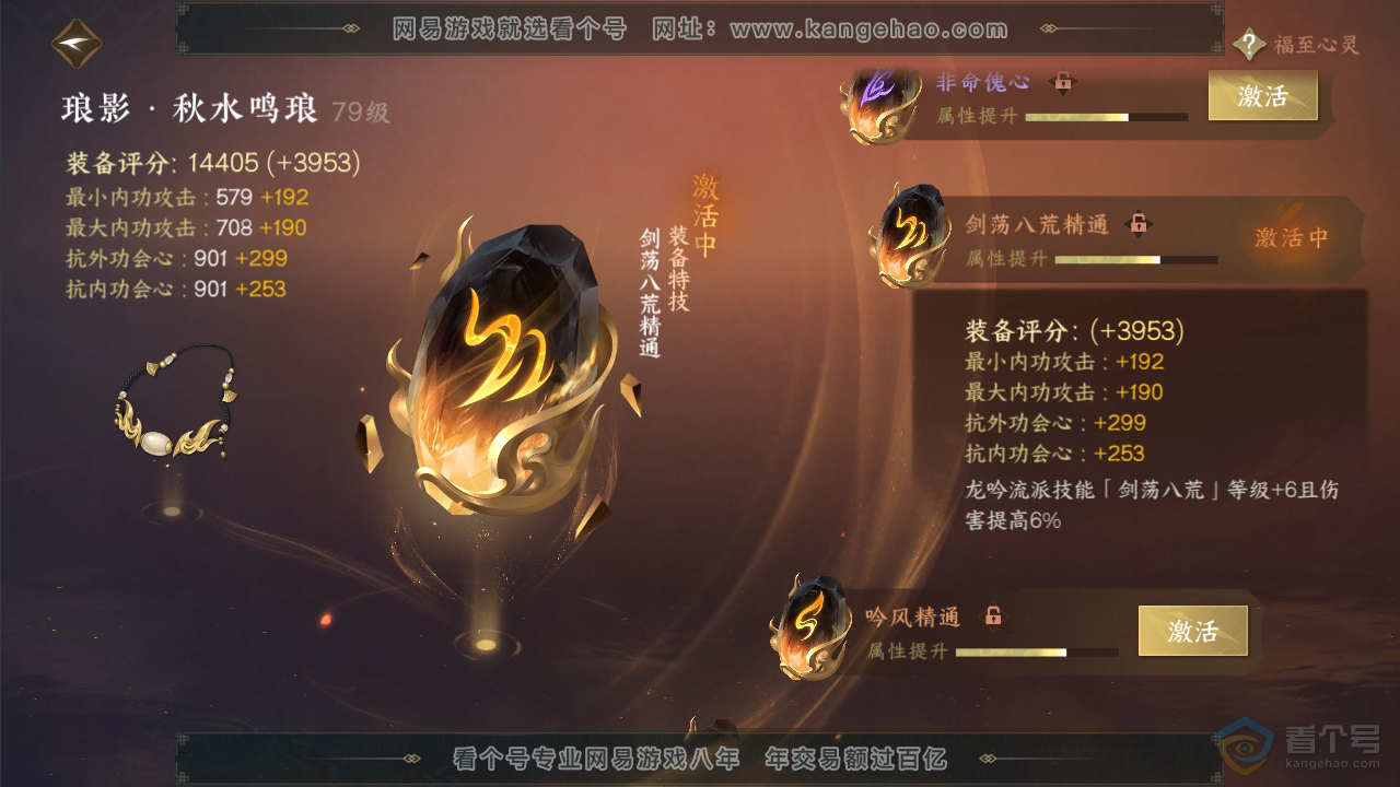 NSH35434逆水寒手游账号详情图23 NSH35434逆水寒手游账号详情图23
